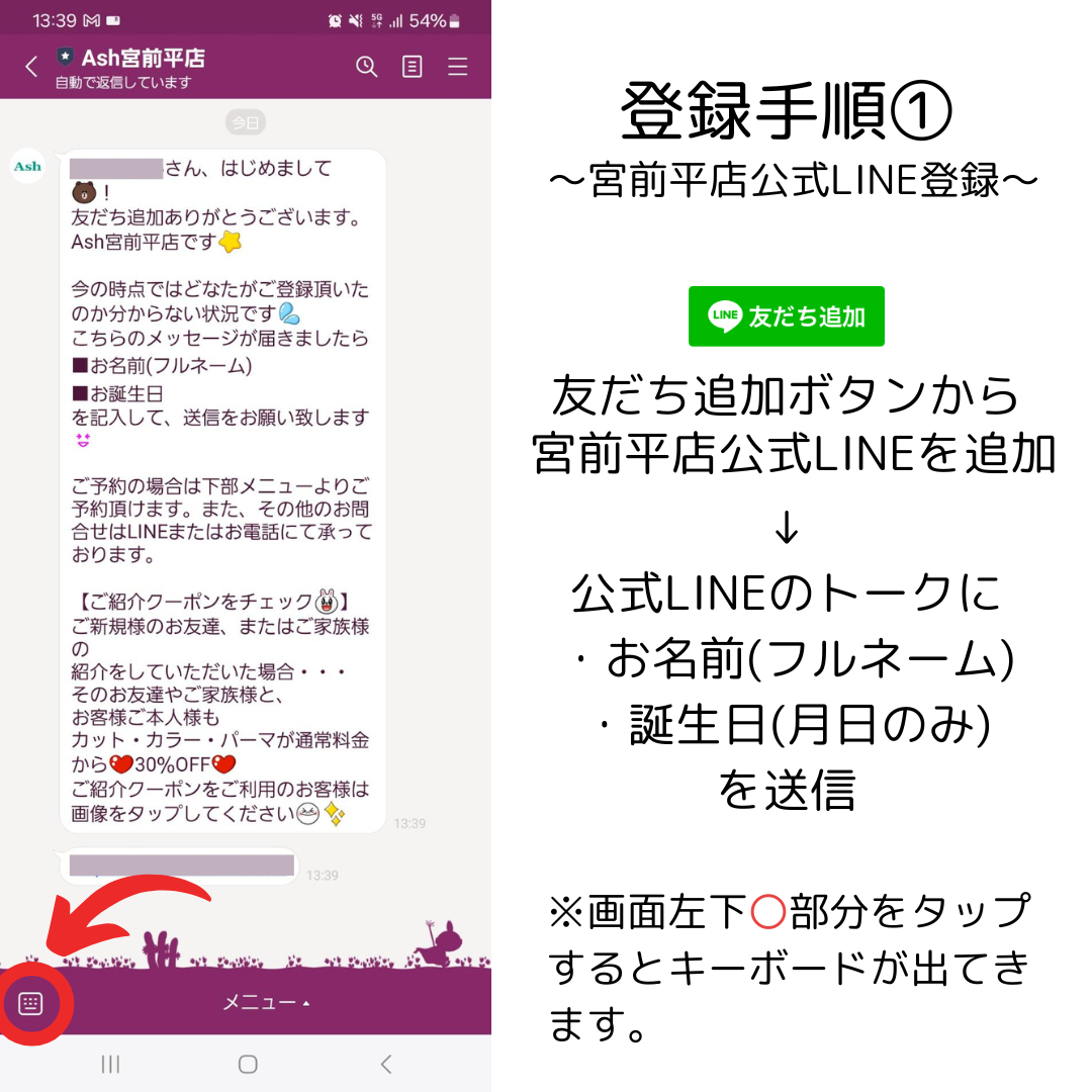 【登録手順①】まずはAsh宮前平店公式LINEを友だち追加