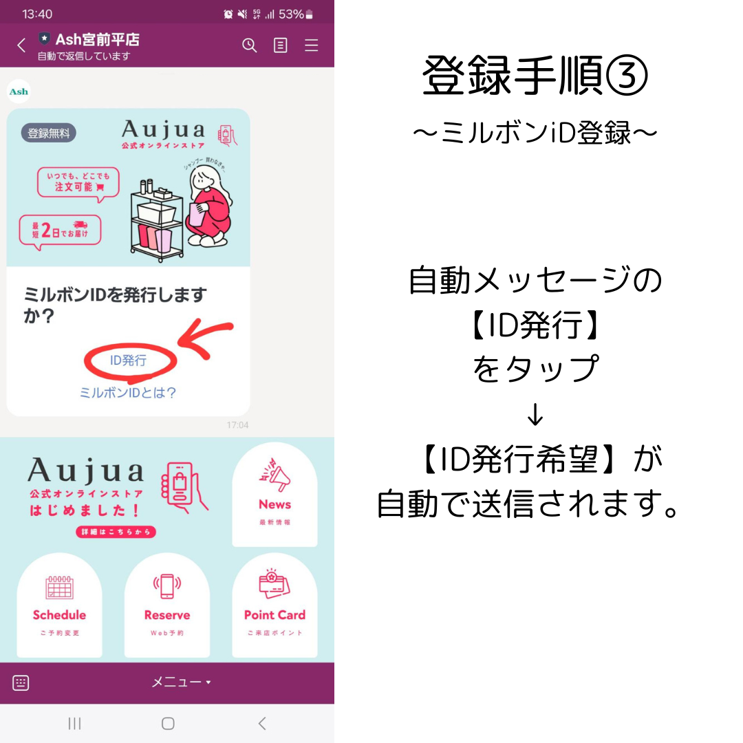 【登録手順③】ID発行をタップ