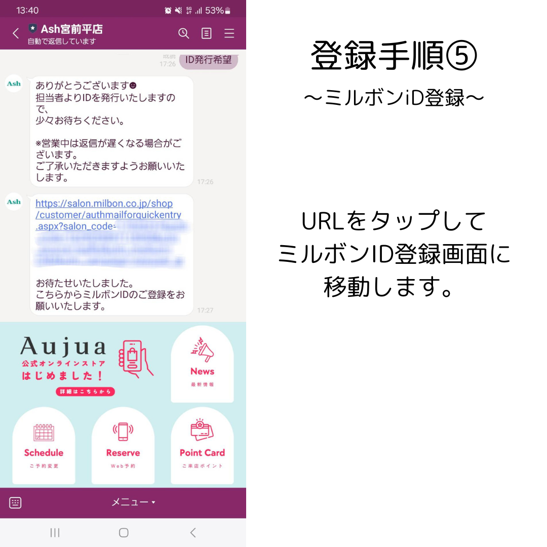 【登録手順⑤】送られてきたURLをタップ