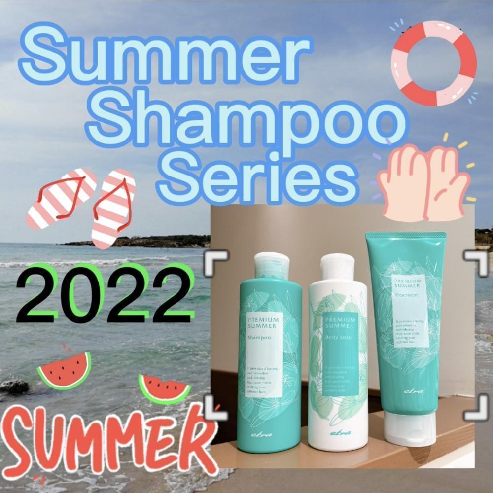 2022ver. Summer Shampoo Series☀️