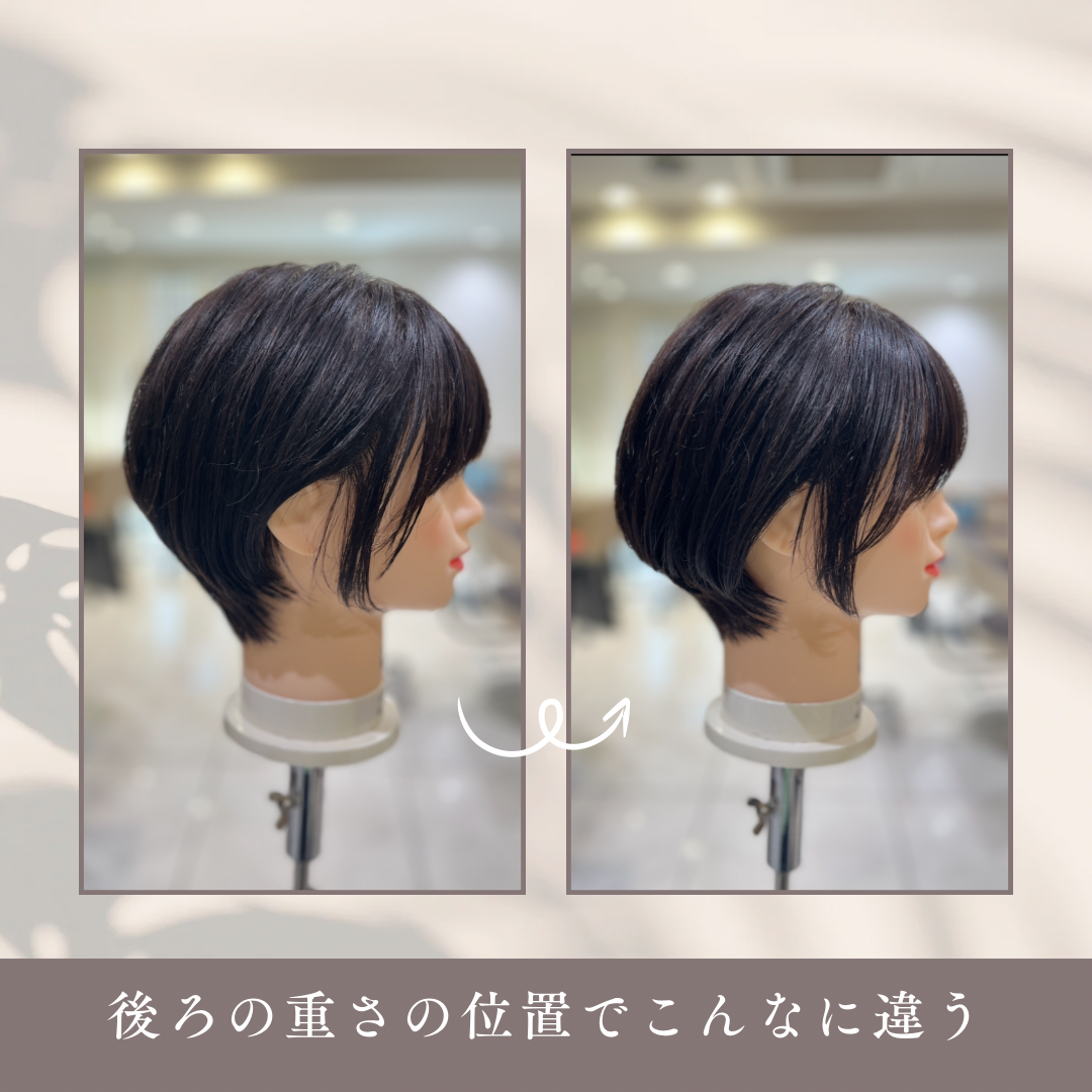 髪の重さの位置で印象が変わる【“ほんの数ミリ”で変わる印象】