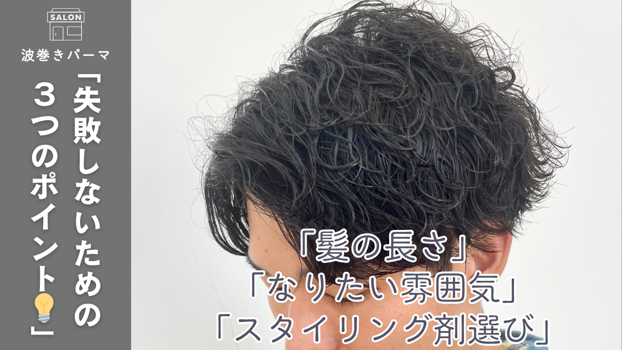  失敗しないための3つのポイント