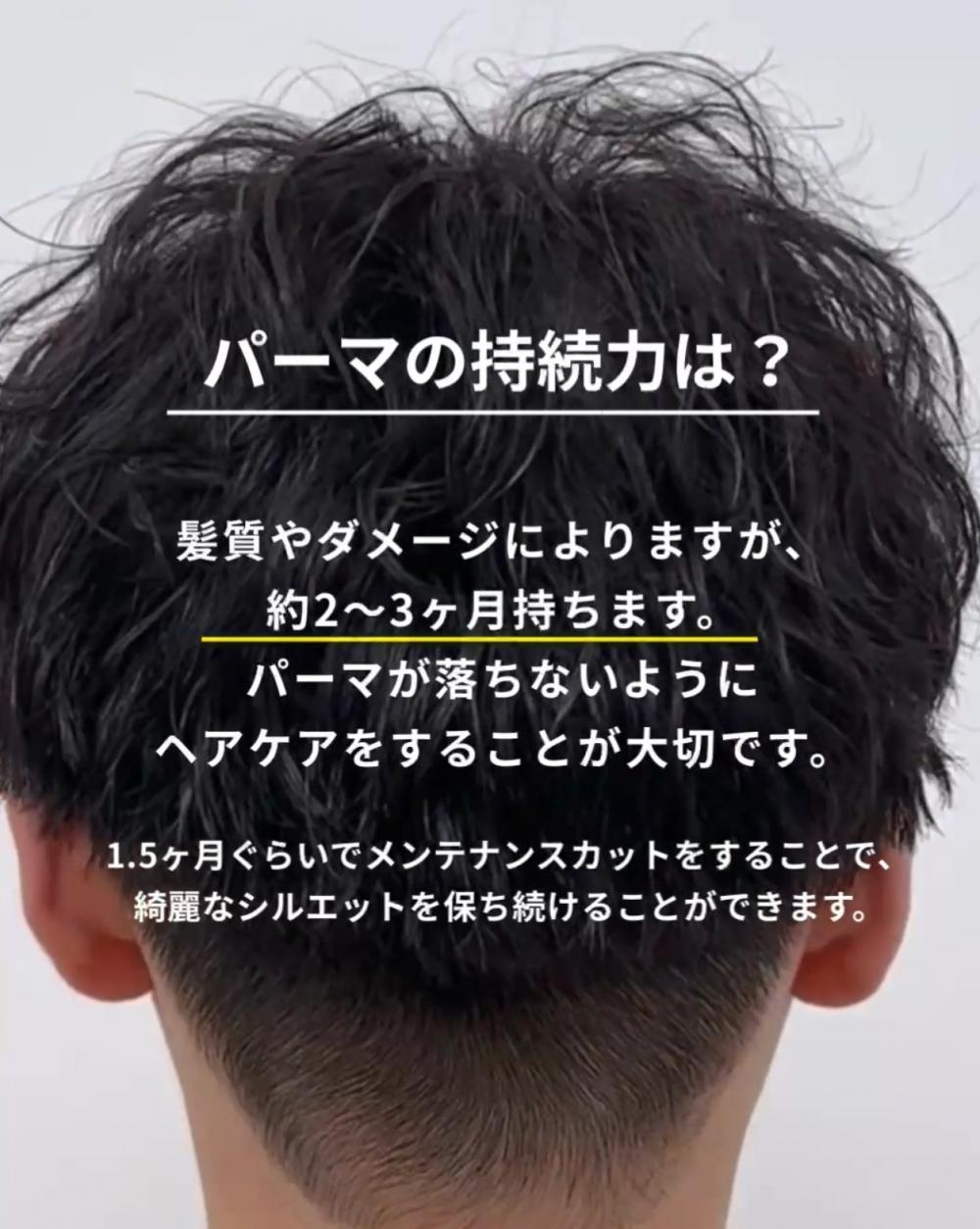 パーマの持続力について