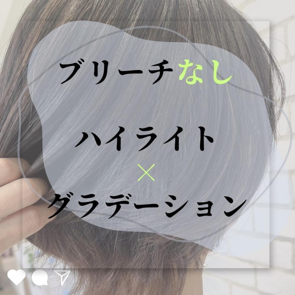 もうリタッチ気にならない！ブリーチなしで楽しむ、ナチュラルな夏の透明感カラー