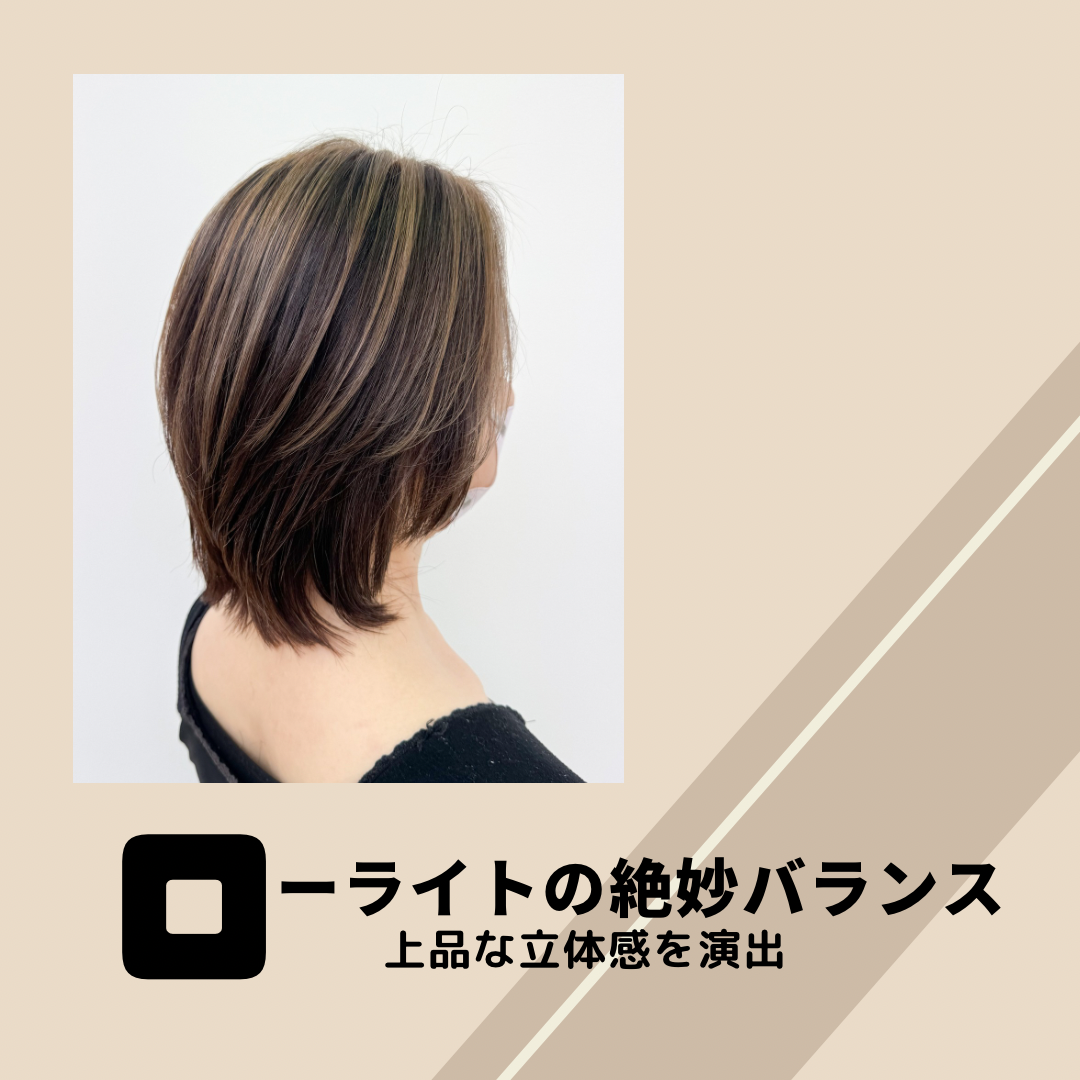 ローライトの絶妙バランス｜上品な立体感を演出