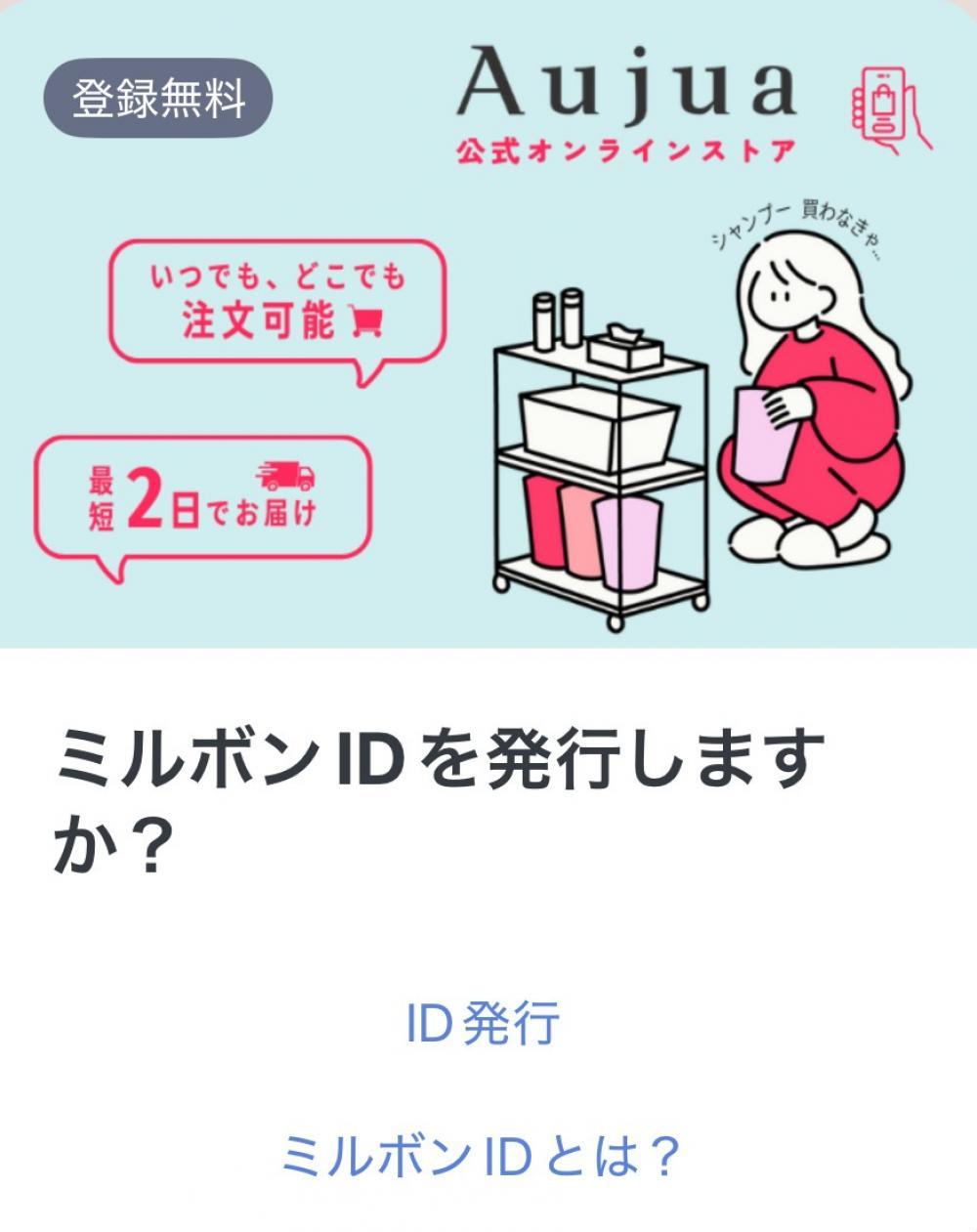 【登録方法③】ID発行をタップ！