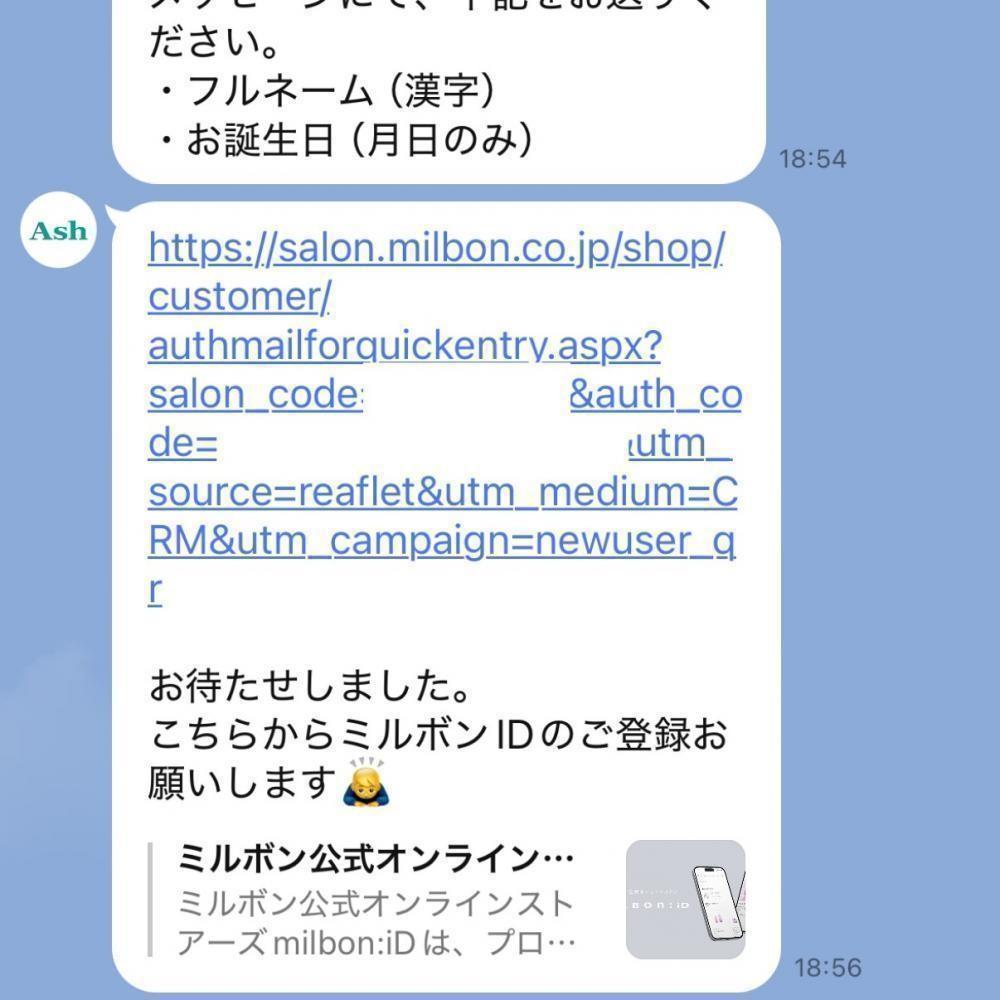 【登録方法⑤】送られてきたURLをタップ