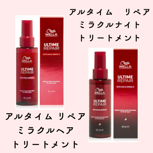 おすすめのアウトバス【アルタイム】