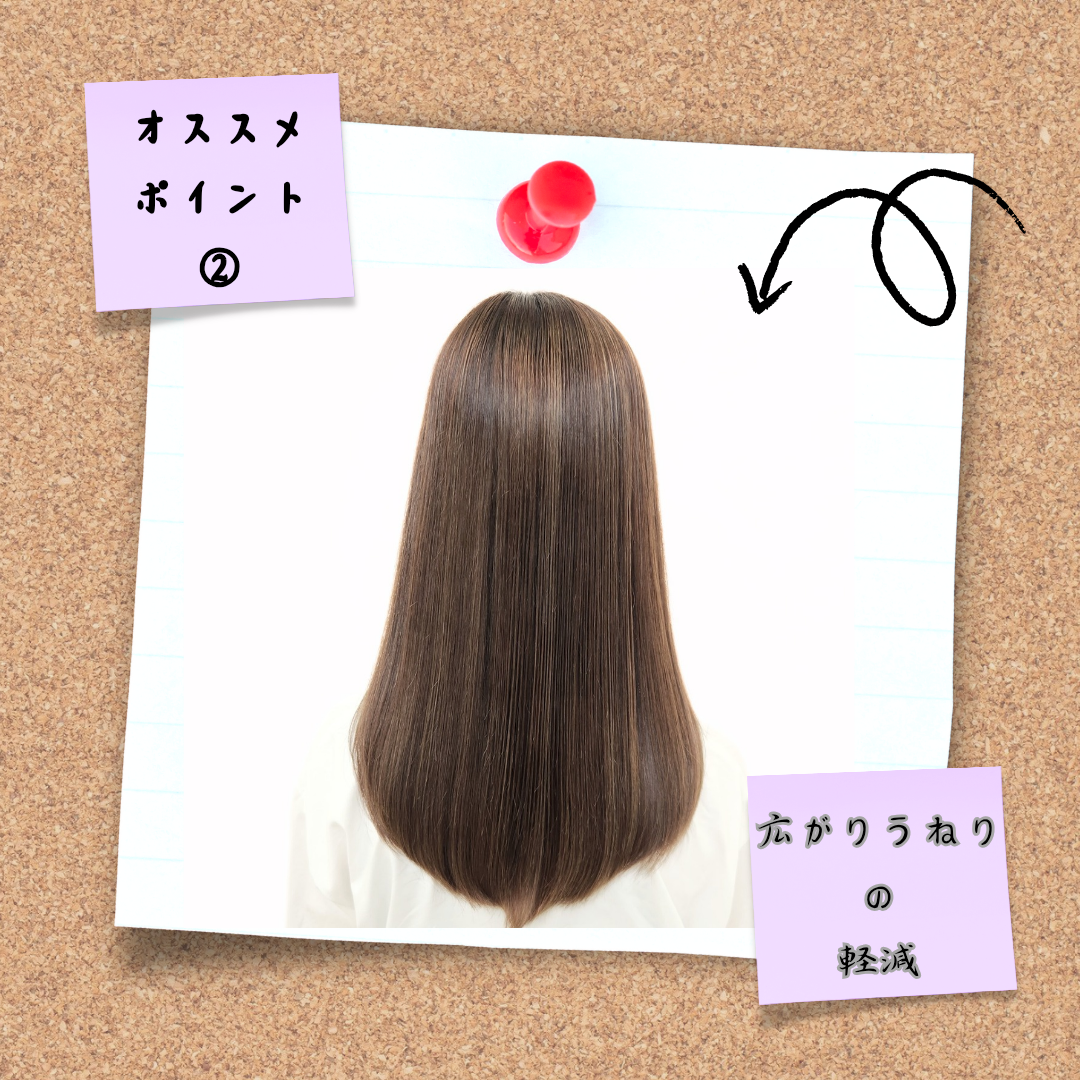 オススメポイント②