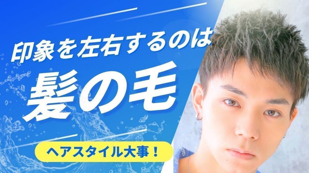 見た目の印象を大きく左右するのは髪。