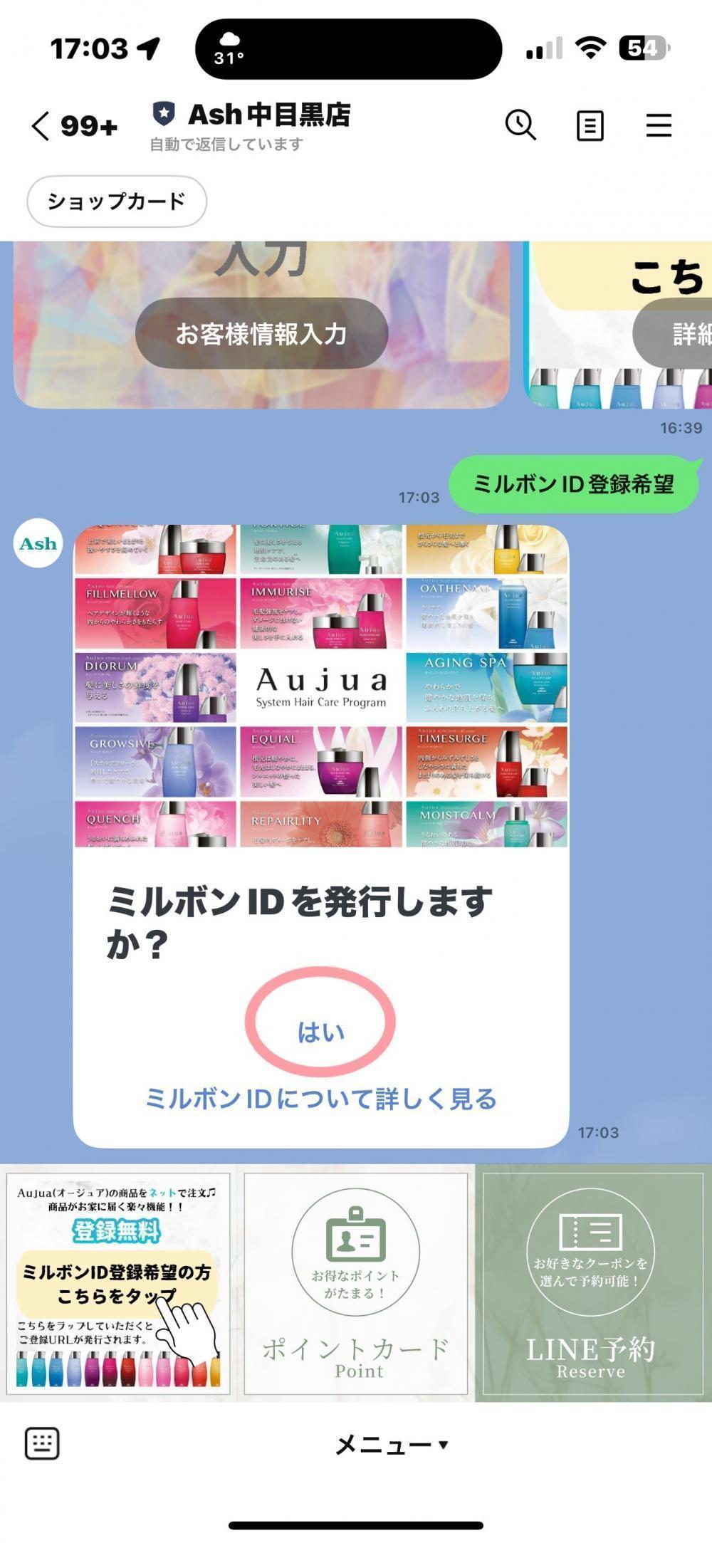 【登録③】赤丸をタップ