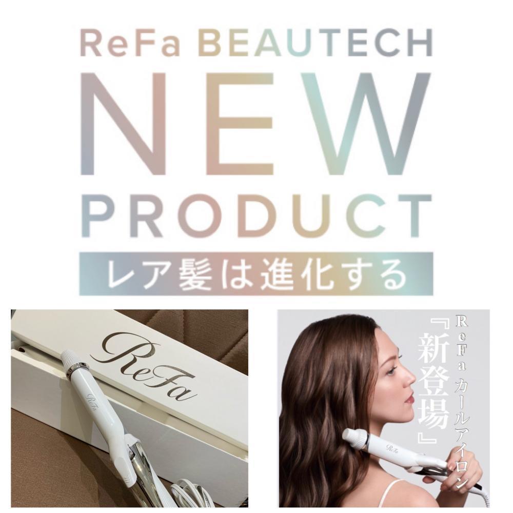 ついに登場！！待望のReFaカールアイロン！