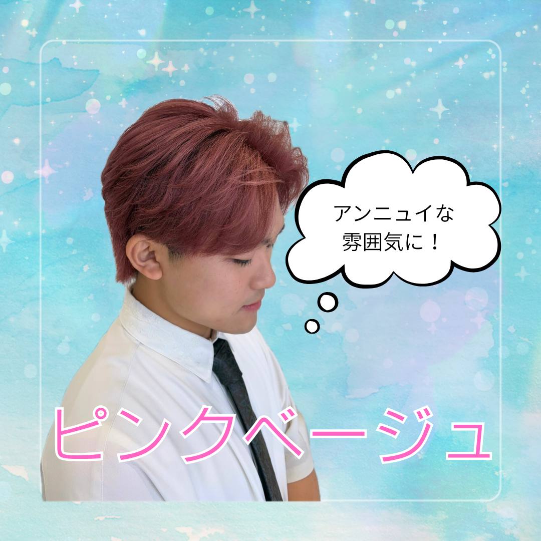 韓国っぽいピンクベージュ