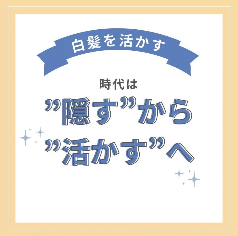 時代は”隠す”から”活かす”へ
