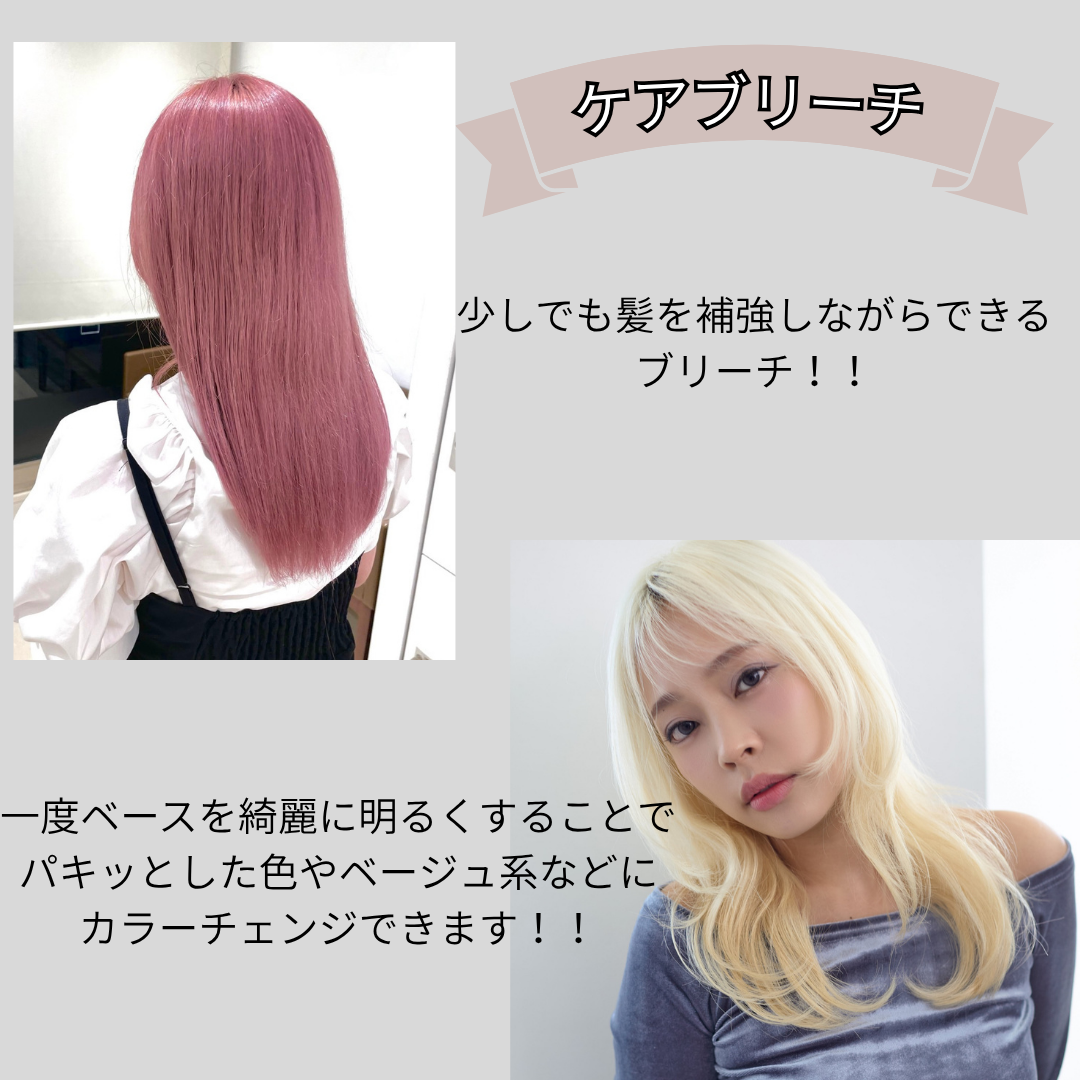 ダメージを抑えた【ケアブリーチ】×【エトゥーラソース】