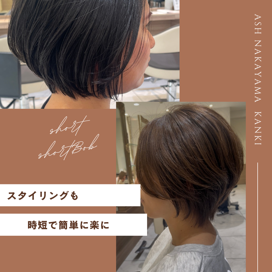スタイリングも時短で楽に！