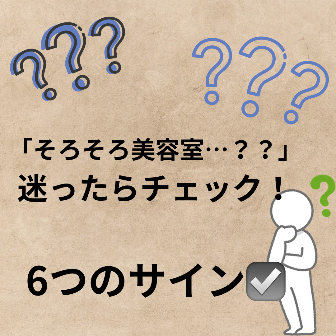 美容室の行くタイミングっていつ…？そろそろ行きどき？サイン5選！