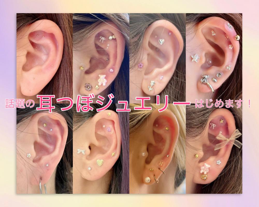 話題の⭐︎耳つぼジュエリー⭐︎はじめます！