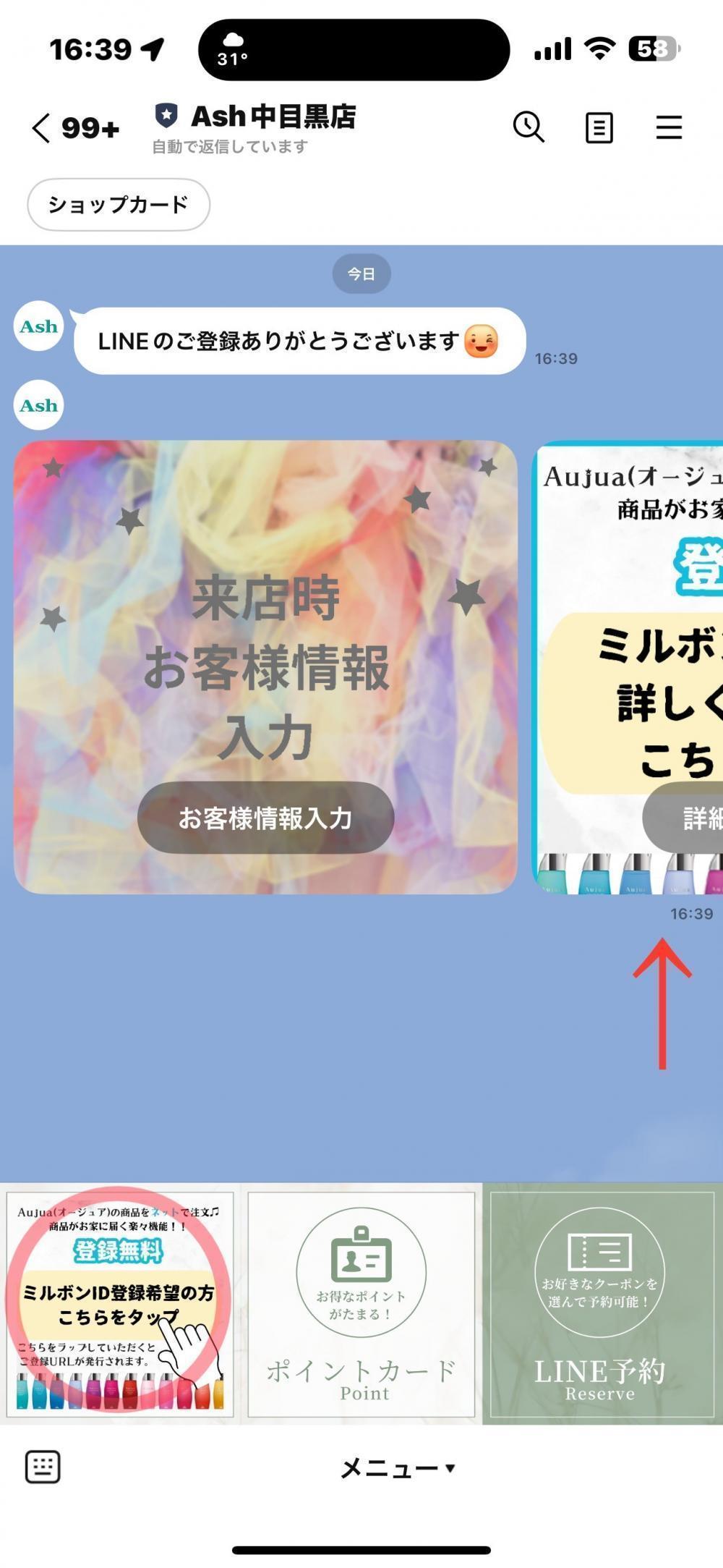 【登録②】赤丸または矢印部分をタップしてください