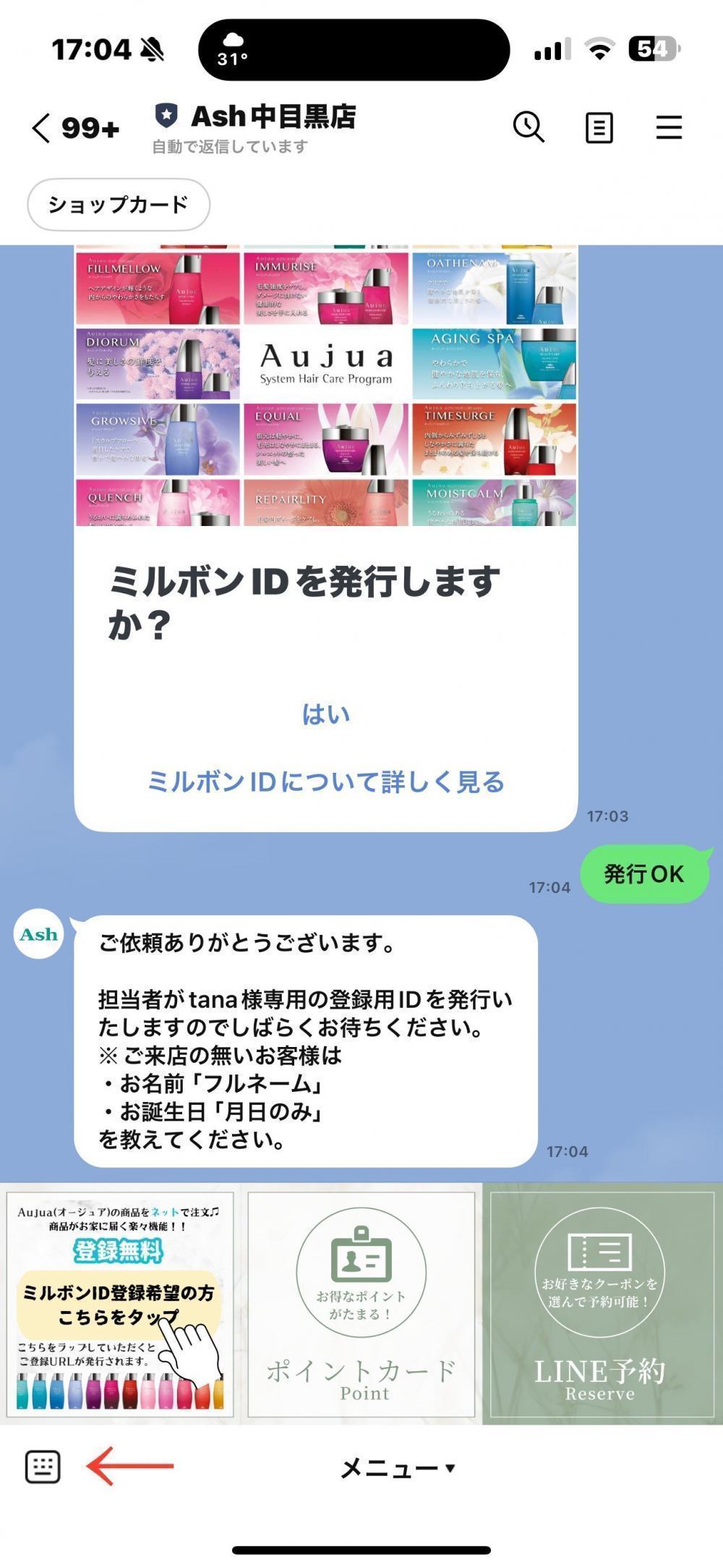 【登録④】お名前、お誕生日登録をお願いします