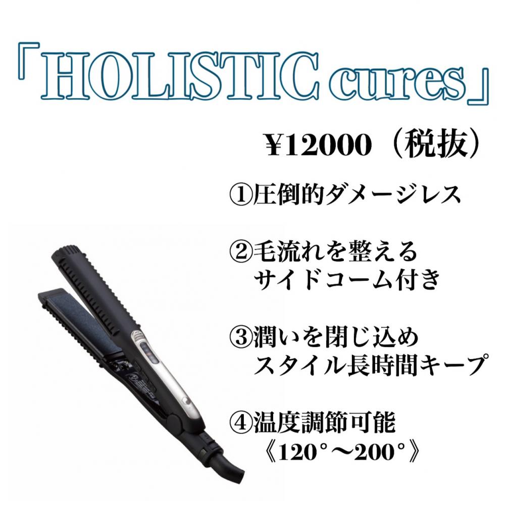 『HOLISTIC cures』