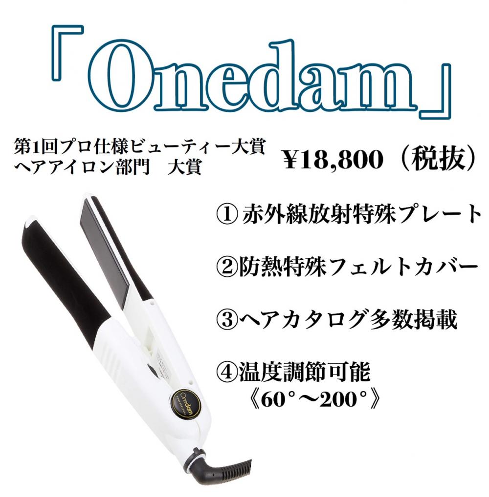 『Onedam』