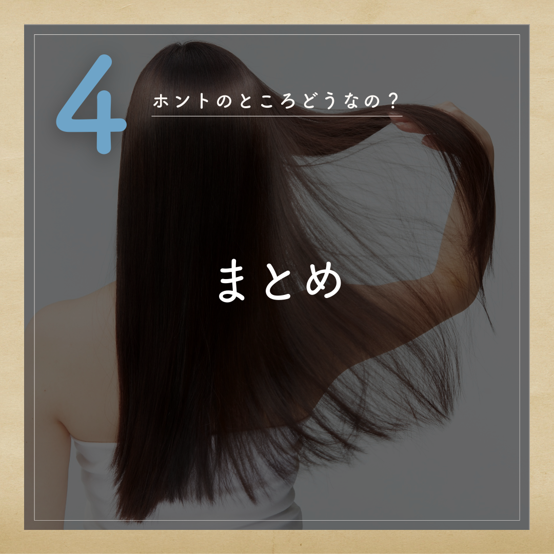 まとめ