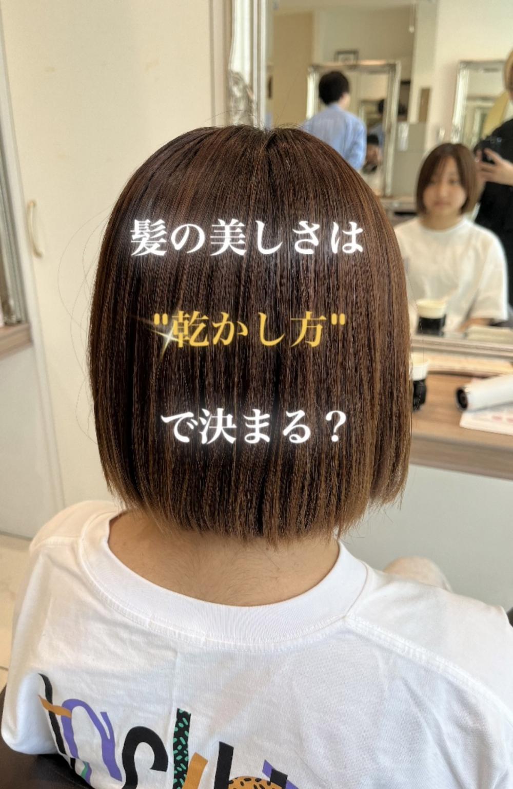 髪の美しさは“乾かし方”で決まる？