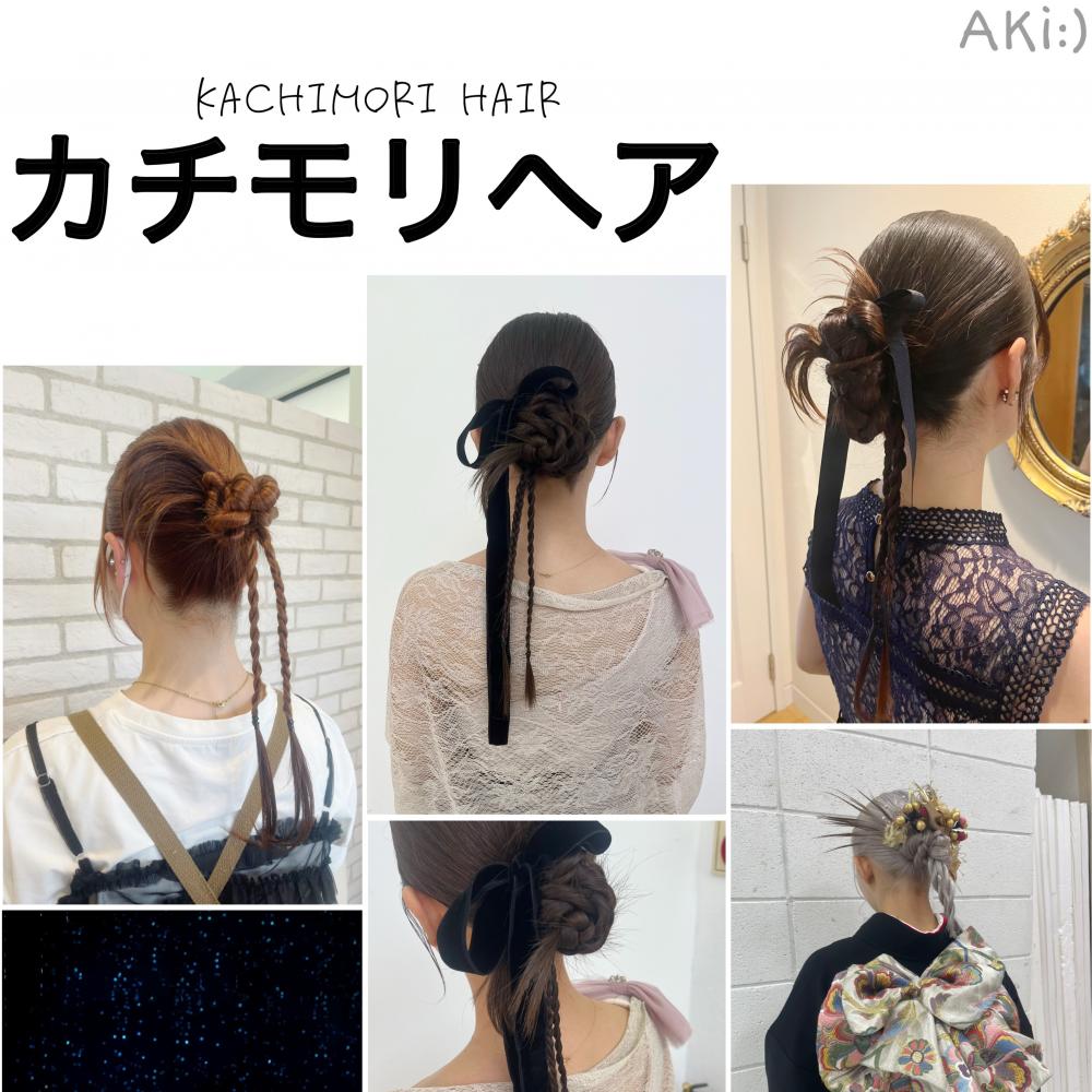 イベント映えNo. 1！韓国発！カチモリヘアで叶える洗練まとめ髪