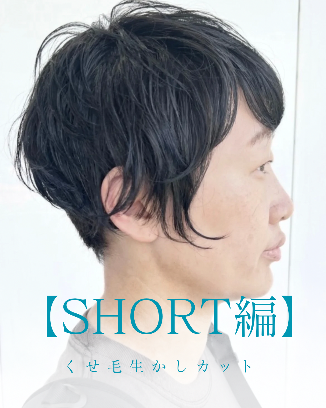 ショート編