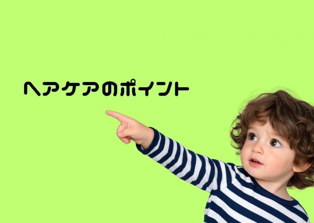 ケアのポイント