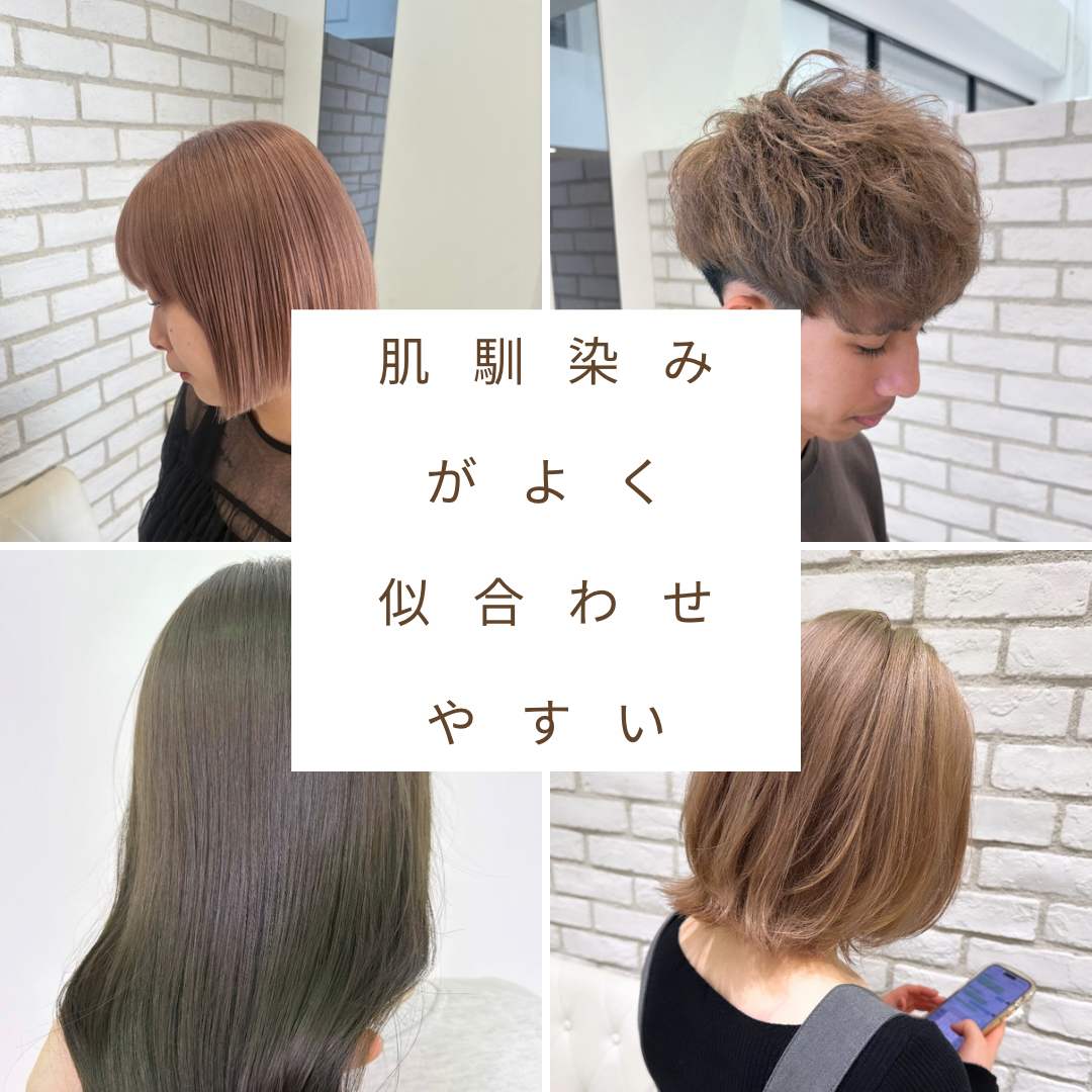 1. 肌なじみがよく誰にでも似合いやすい