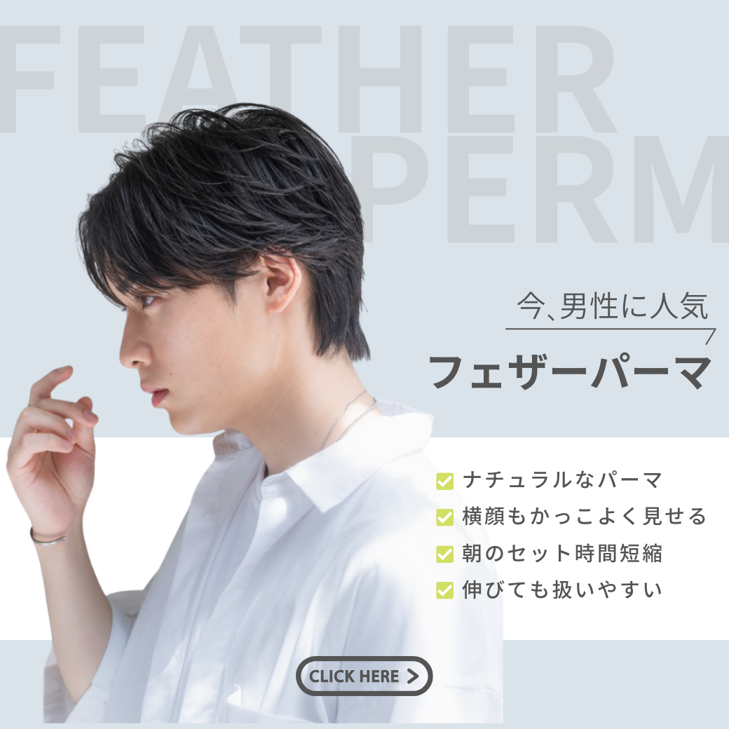 ビジネススタイルにもオススメ◎緩めの質感フェザー×センターパート