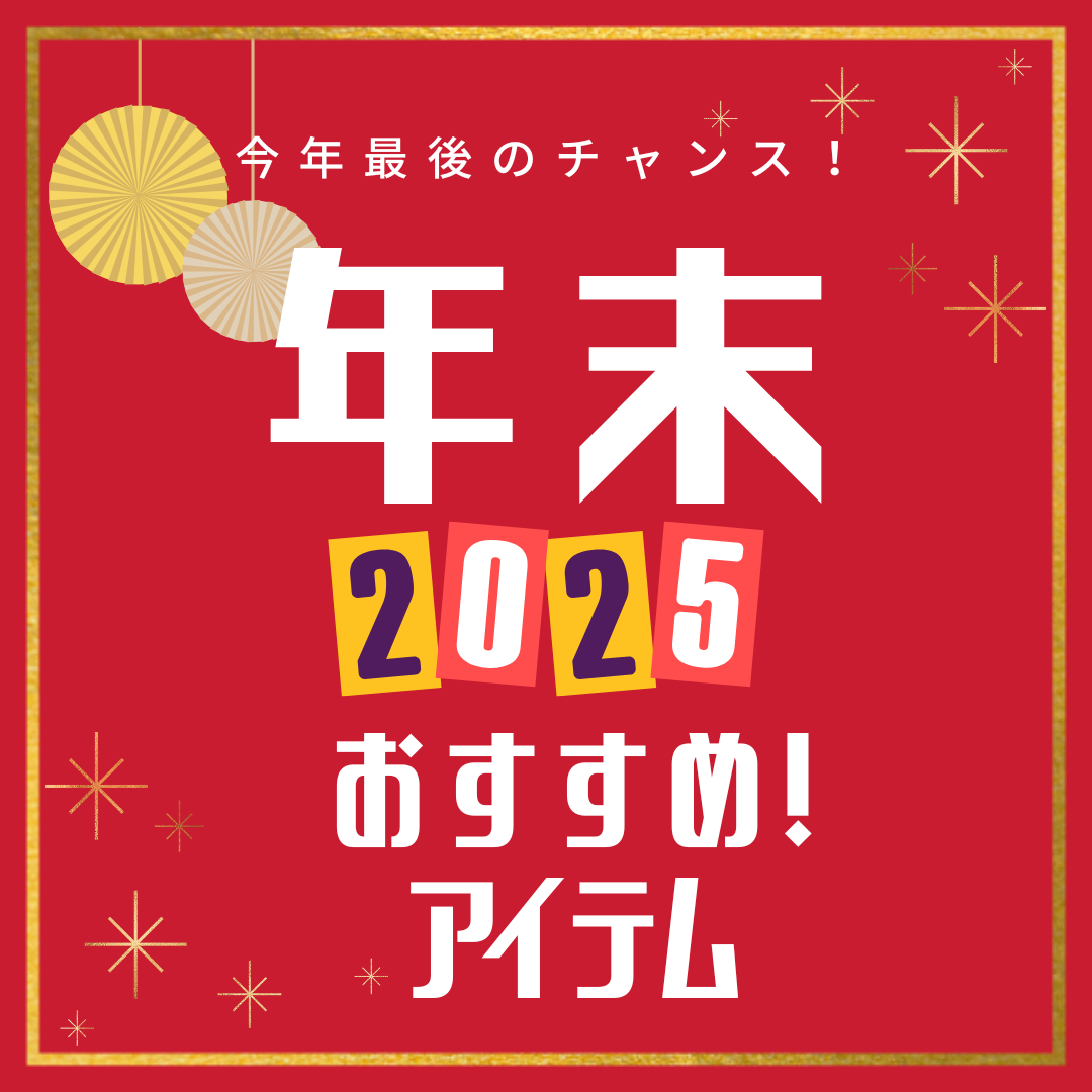今年一年のご褒美に！サロンが厳選した「美髪アイテム」で冬支度を。