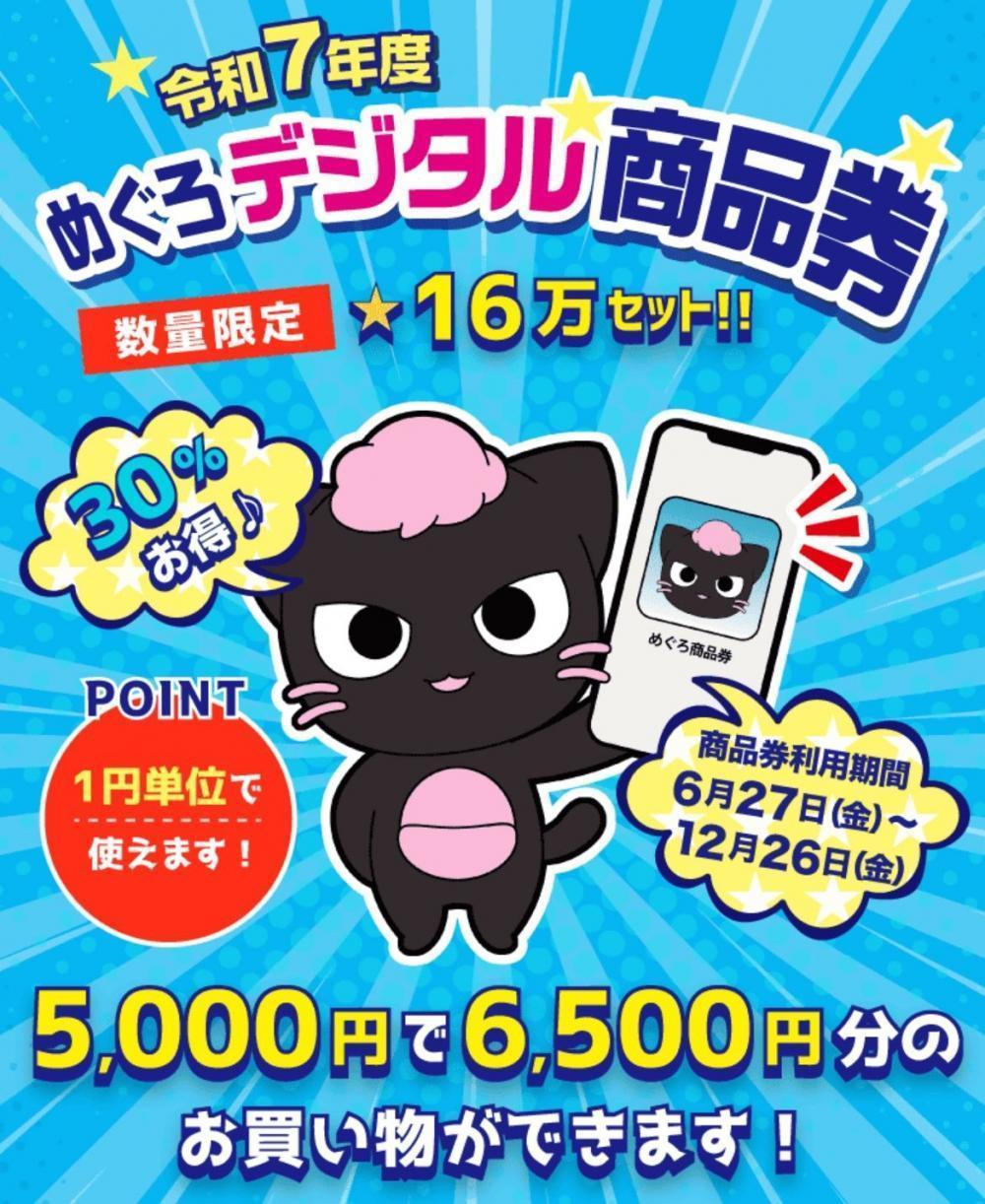 めぐろデジタル商品券が使えます！！アッシュ中目黒へ！！