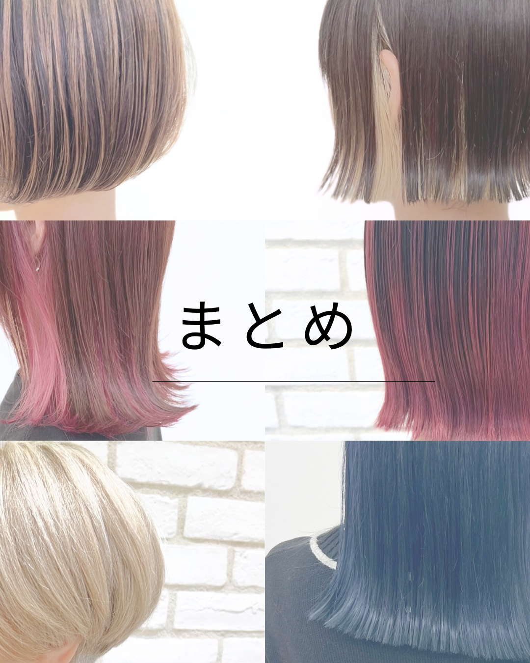 まとめ