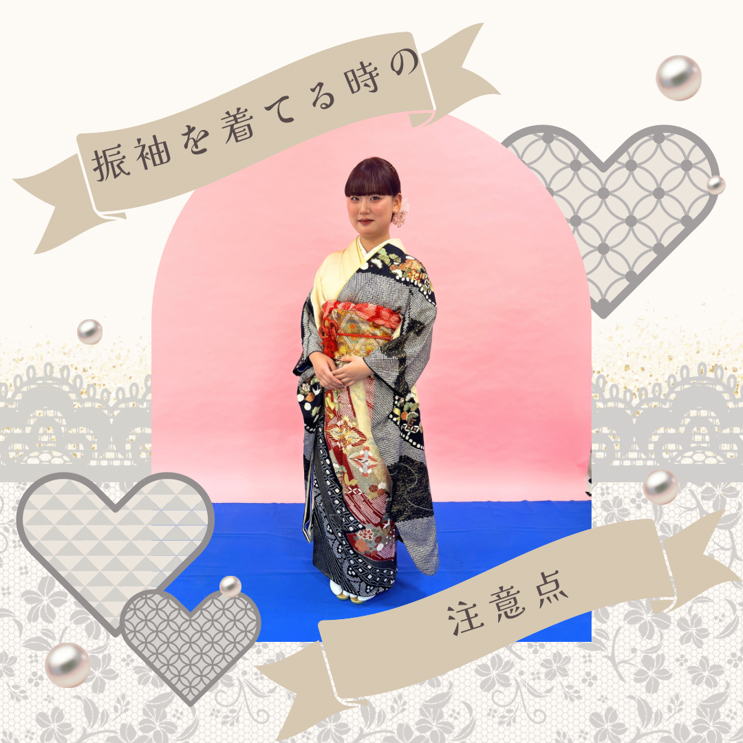 着付け中・着付け後に気をつけたいこと
