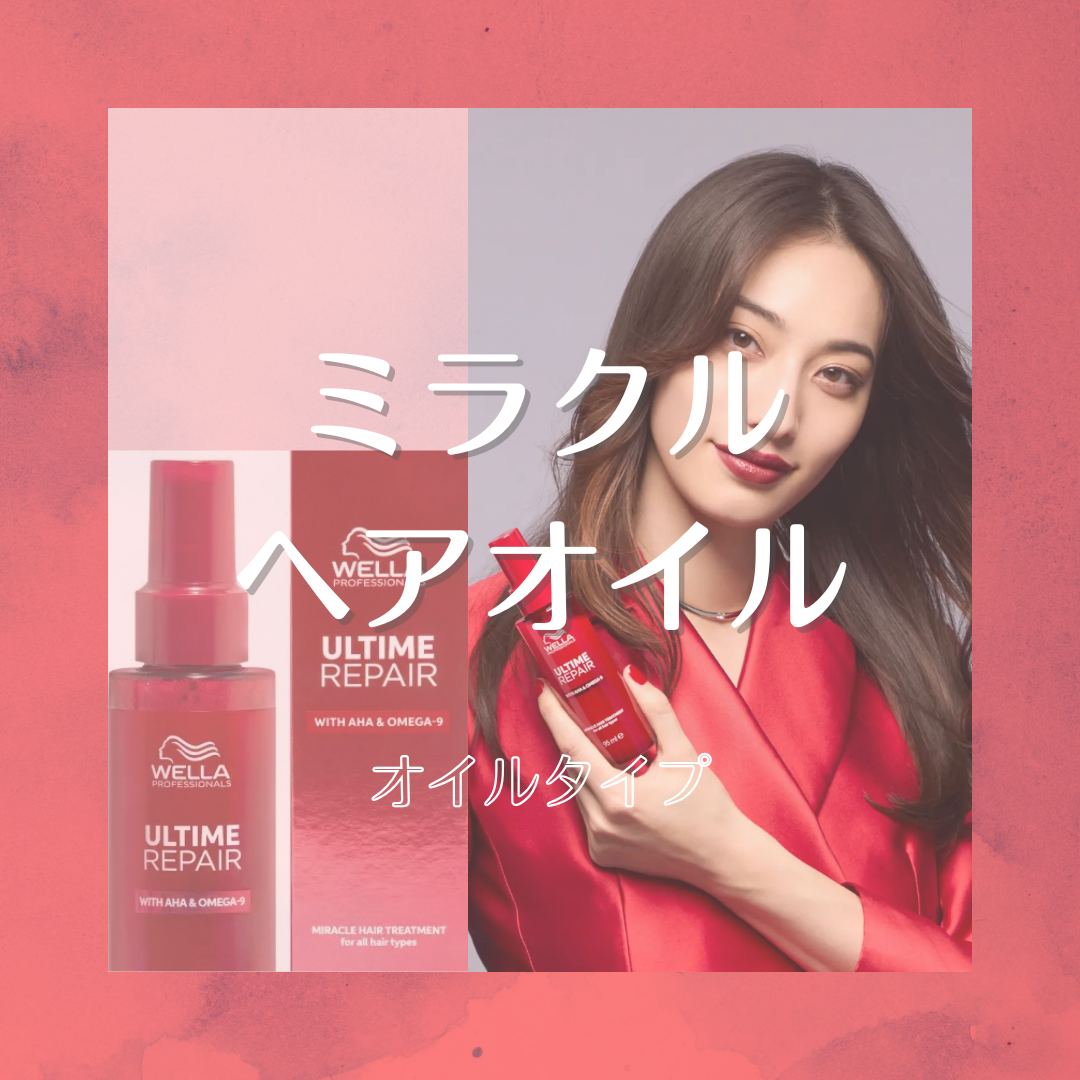 ミラクルヘアオイル(オイル)