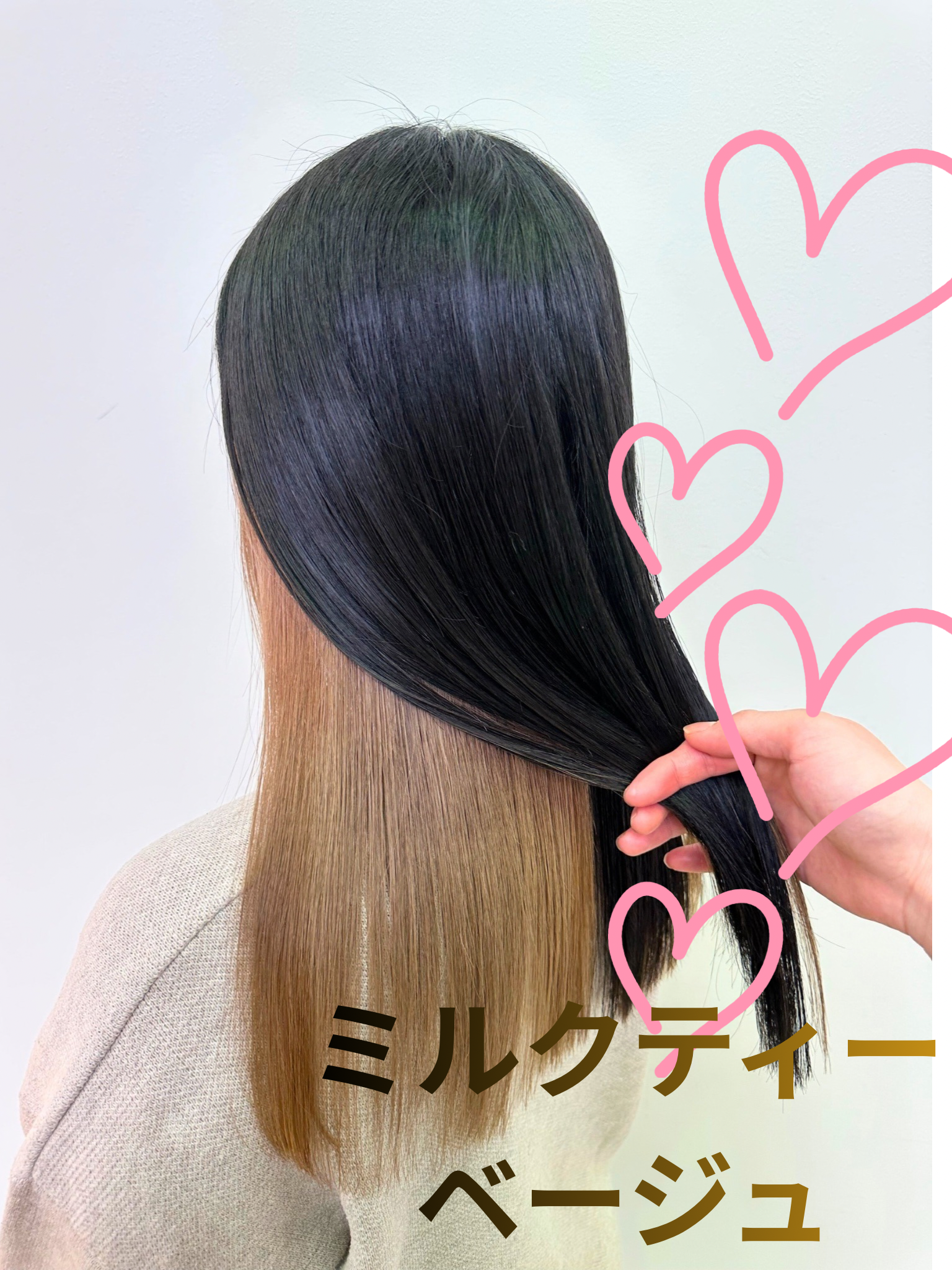 ミルクティーベージュカラー