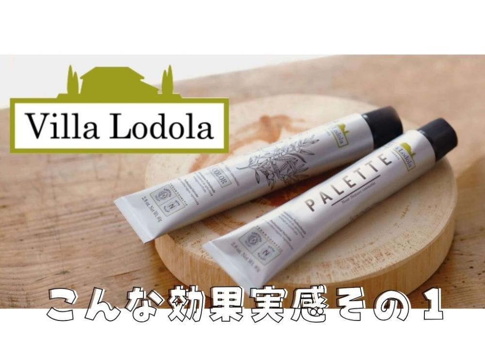 オーガニックの効果の実感例1