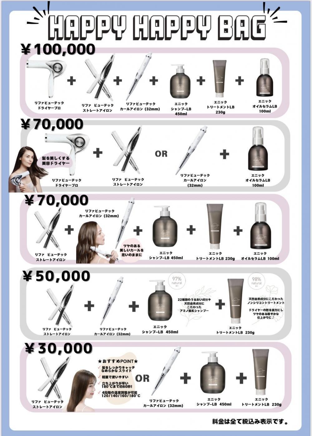 11月・12月のみお得に買える美髪セットも販売中！