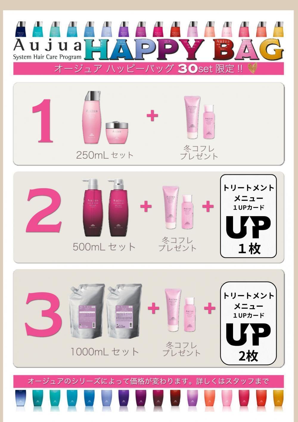 中目黒でAujua（オージュア）を購入するなら、Ash中目黒へ年末福袋販売中！