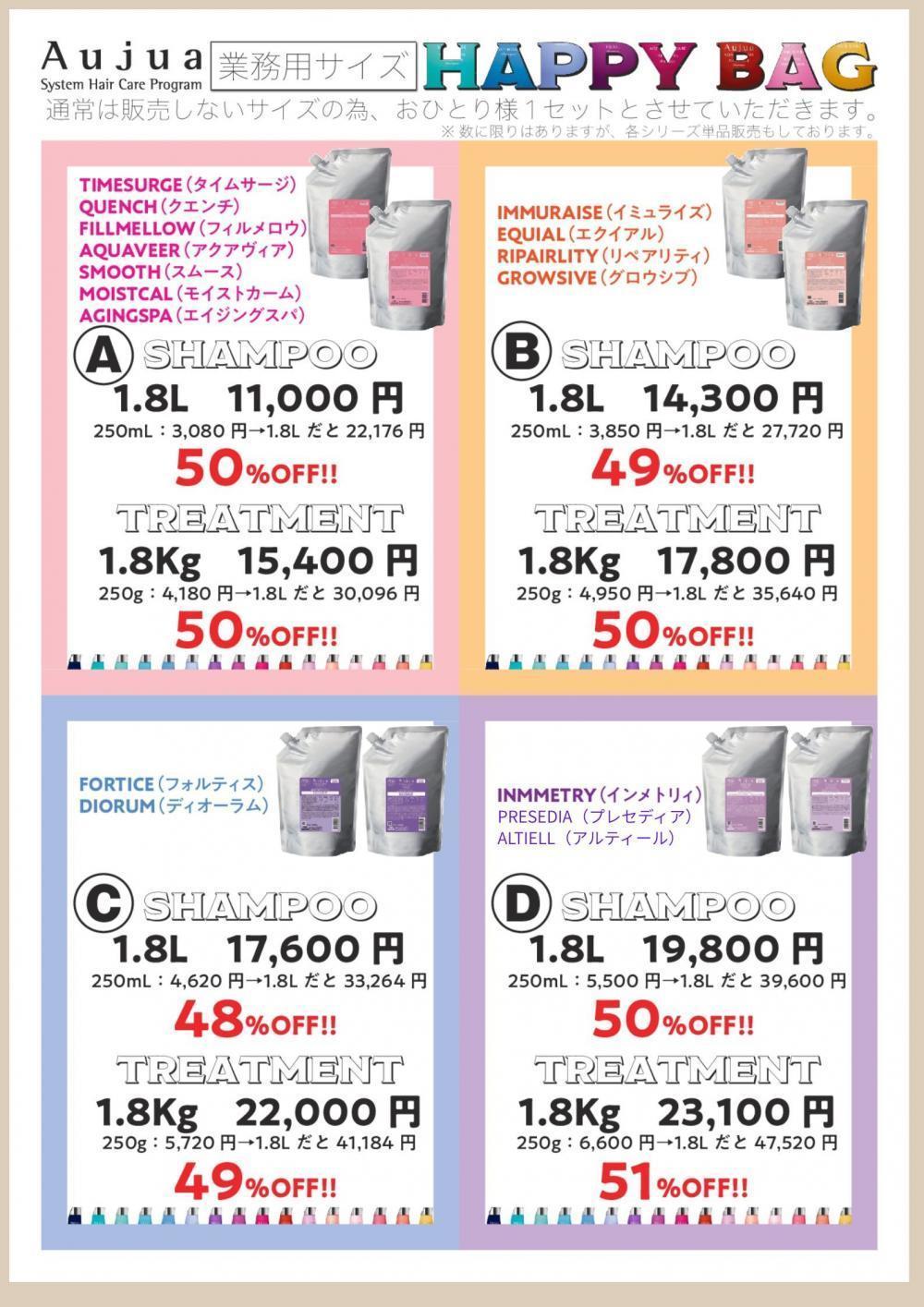 福袋１　業務用の1.8ｌサイズを数量限定で販売いたします♪