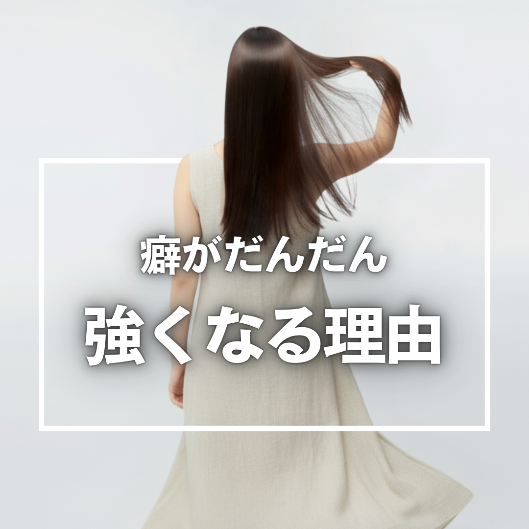 髪の癖がだんだん強くなる理由
