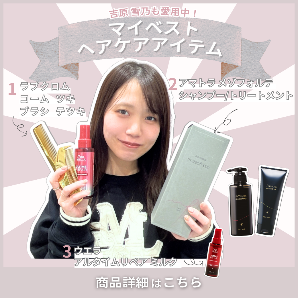 ☆ヘアケアマイベストアイテム☆