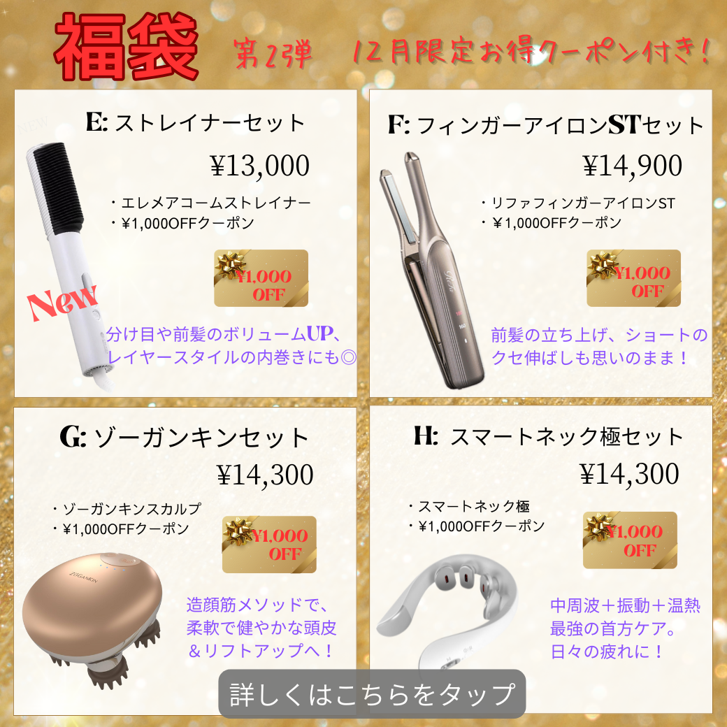 年末限定福袋！！今年最後の自分へのご褒美やプレゼントにおすすめ✨