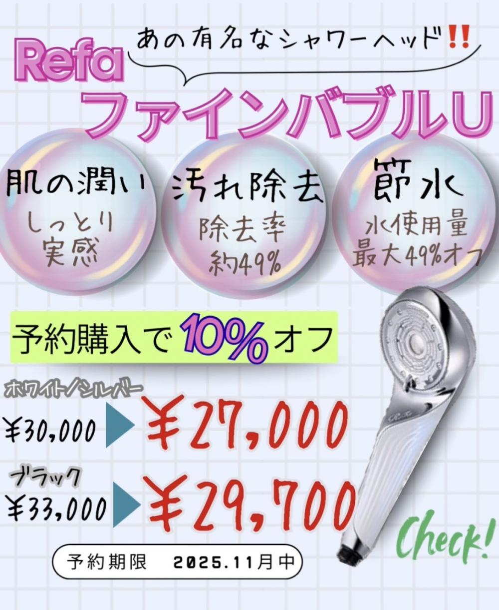 【シャワーヘッド】 リファ ファインバブルＵ