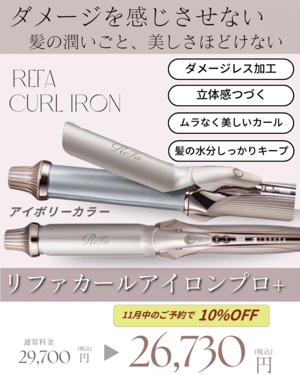 【カールアイロン】 リファカールアイロンプロ+32mm