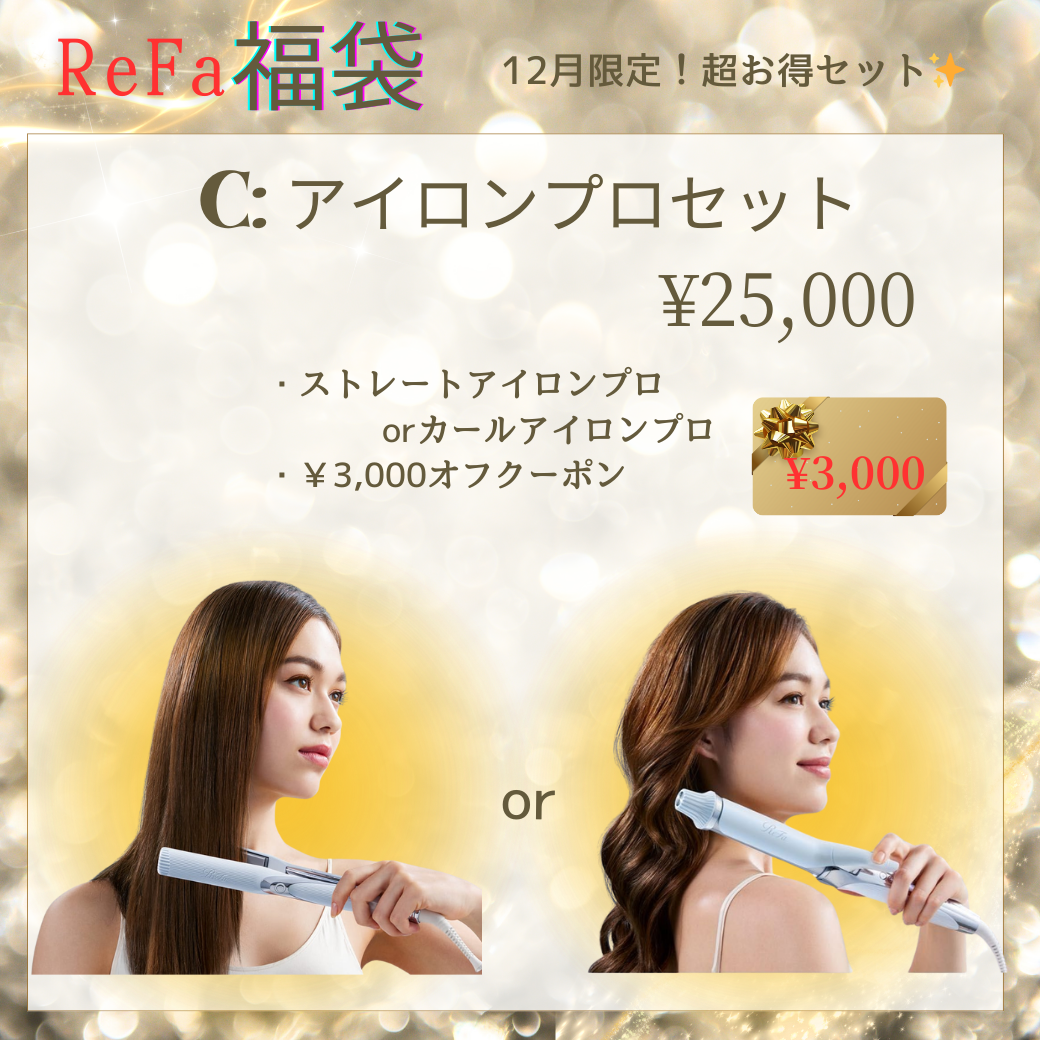 ストレートアイロンプロorカールアイロンプロ
