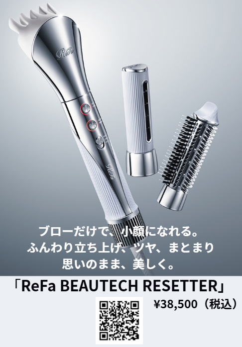 「ReFa BEAUTECH RESETTER」¥38,500（税込）→￥34,650（税込）
